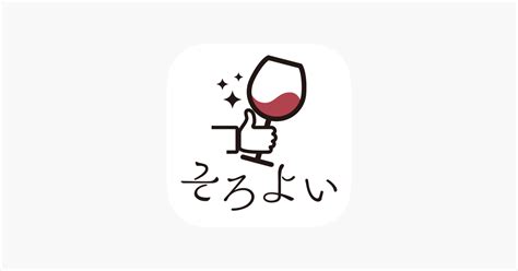 誰か と 飲み たい アプリ|そろよい｜一人呑み協会公式アプリ.